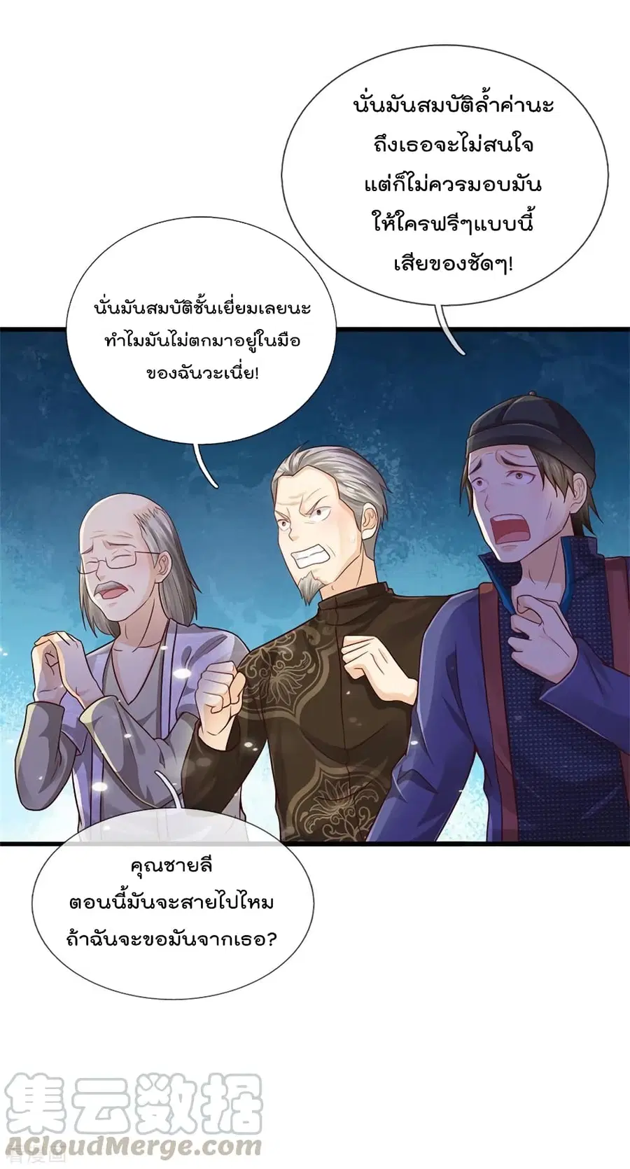 I’m the Great Immortal ตอนที่ 279 หน้า 15