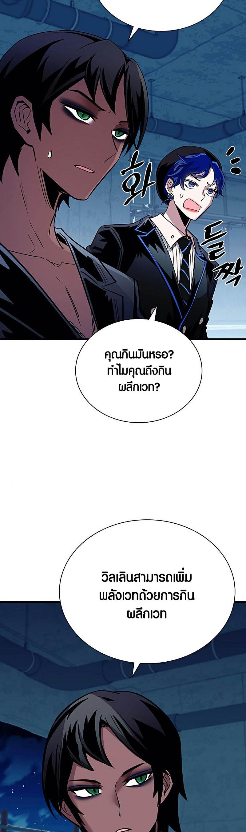 Villain to Kill ตอนที่ 120 หน้า 50