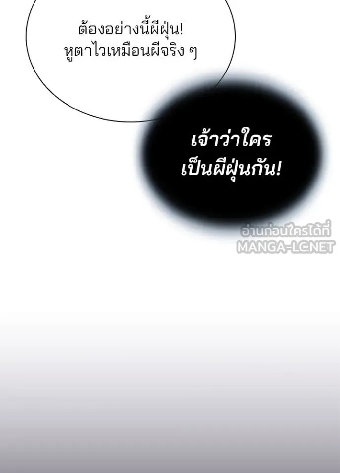 Villain to Kill ตอนที่ 185 หน้า 106