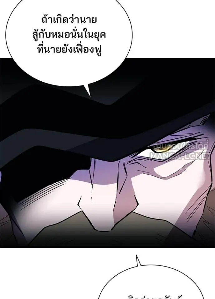 Villain to Kill ตอนที่ 193 หน้า 63