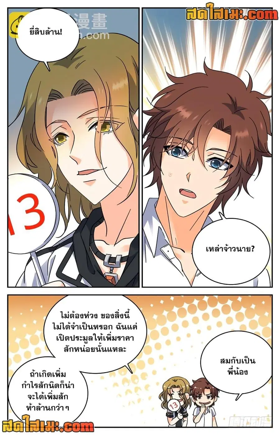 Versatile Mage ตอนที่ 190 หน้า 9