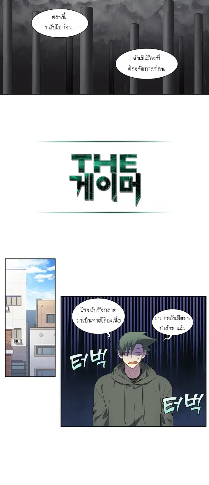 The Gamer ตอนที่ 379 หน้า 17