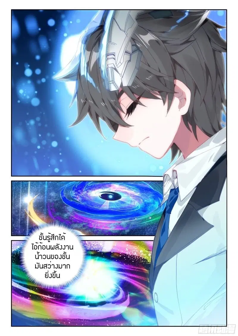 Douluo Dalu IV: Zhongji Douluo ตอนที่ 64 หน้า 10