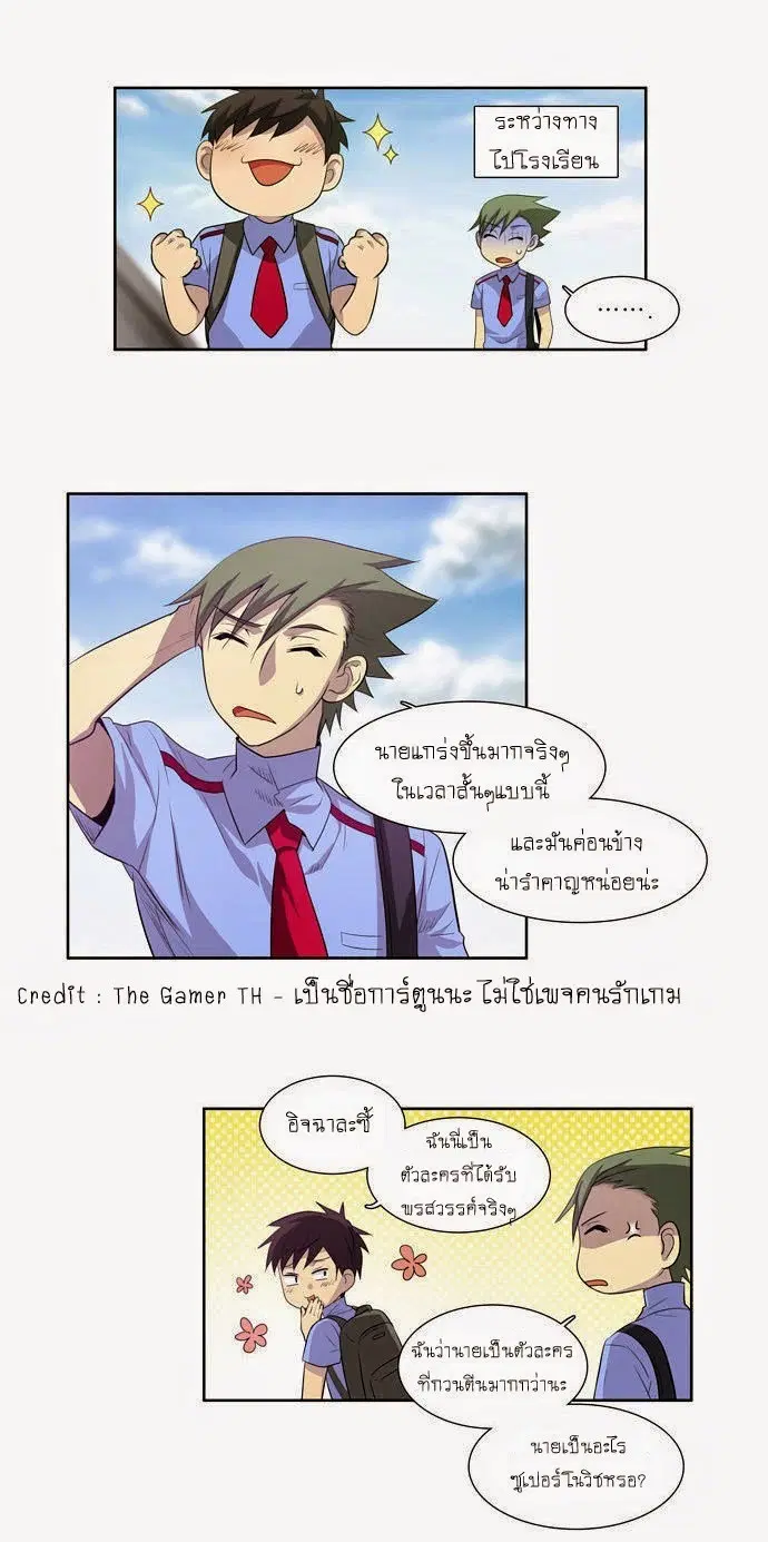 The Gamer ตอนที่ 49 หน้า 21