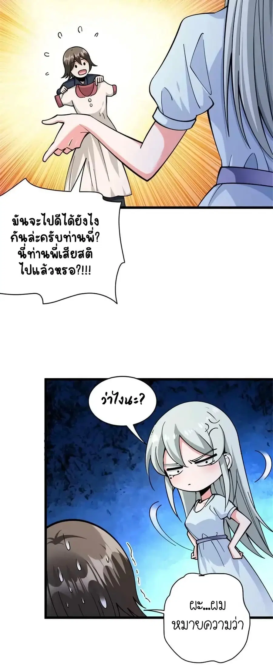 Release That Witch ตอนที่ 450 หน้า 23