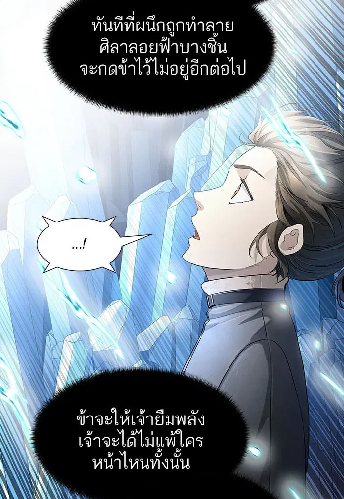 Tower of God ตอนที่ 531 หน้า 116