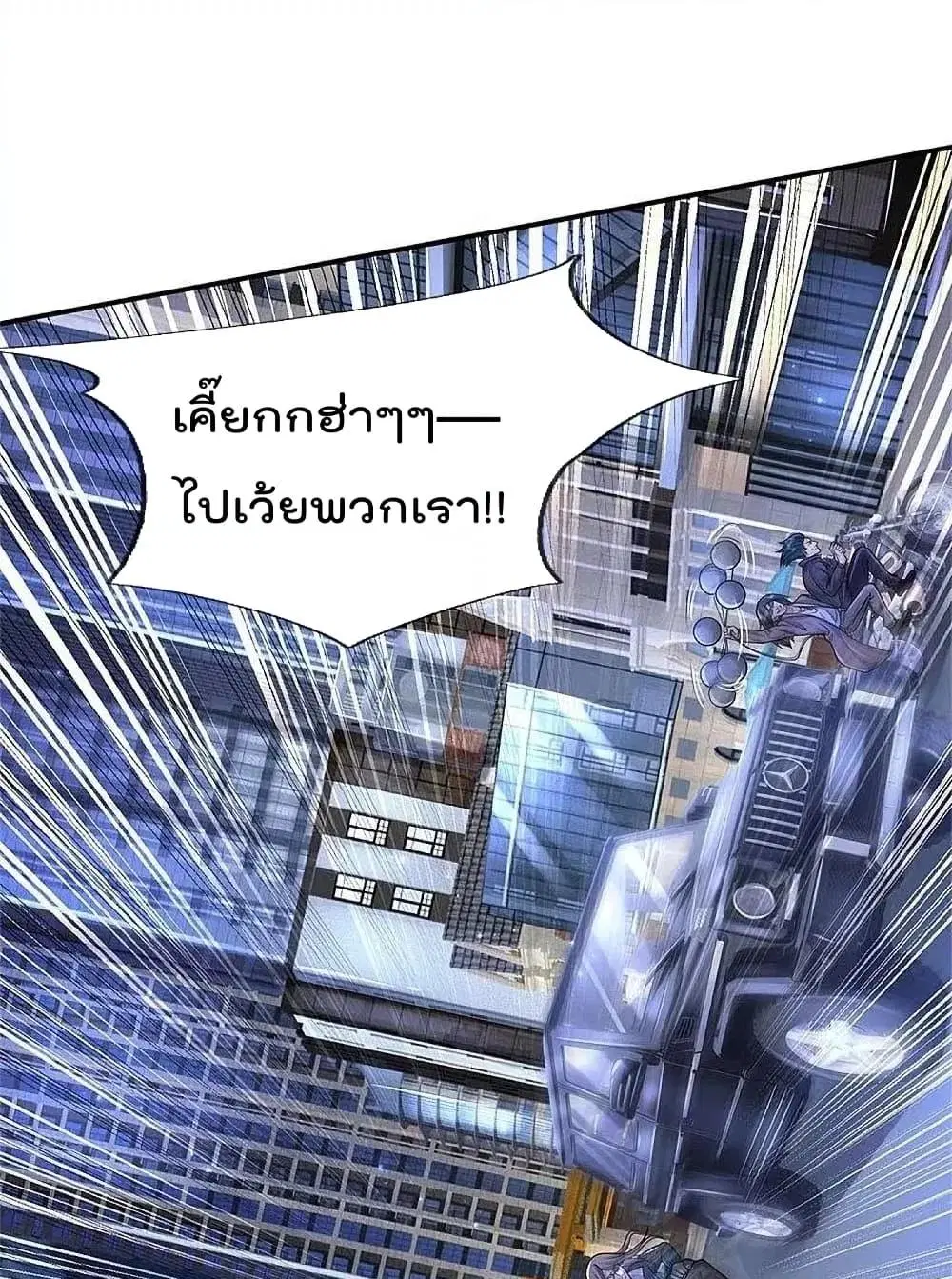 I’m the Great Immortal ตอนที่ 478 หน้า 11