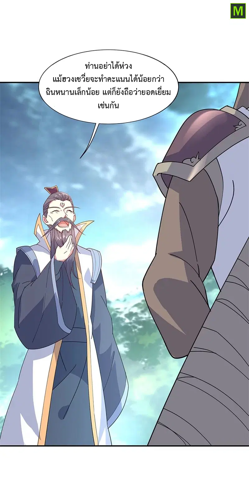 Peerless Battle Spirit ตอนที่ 154 หน้า 21