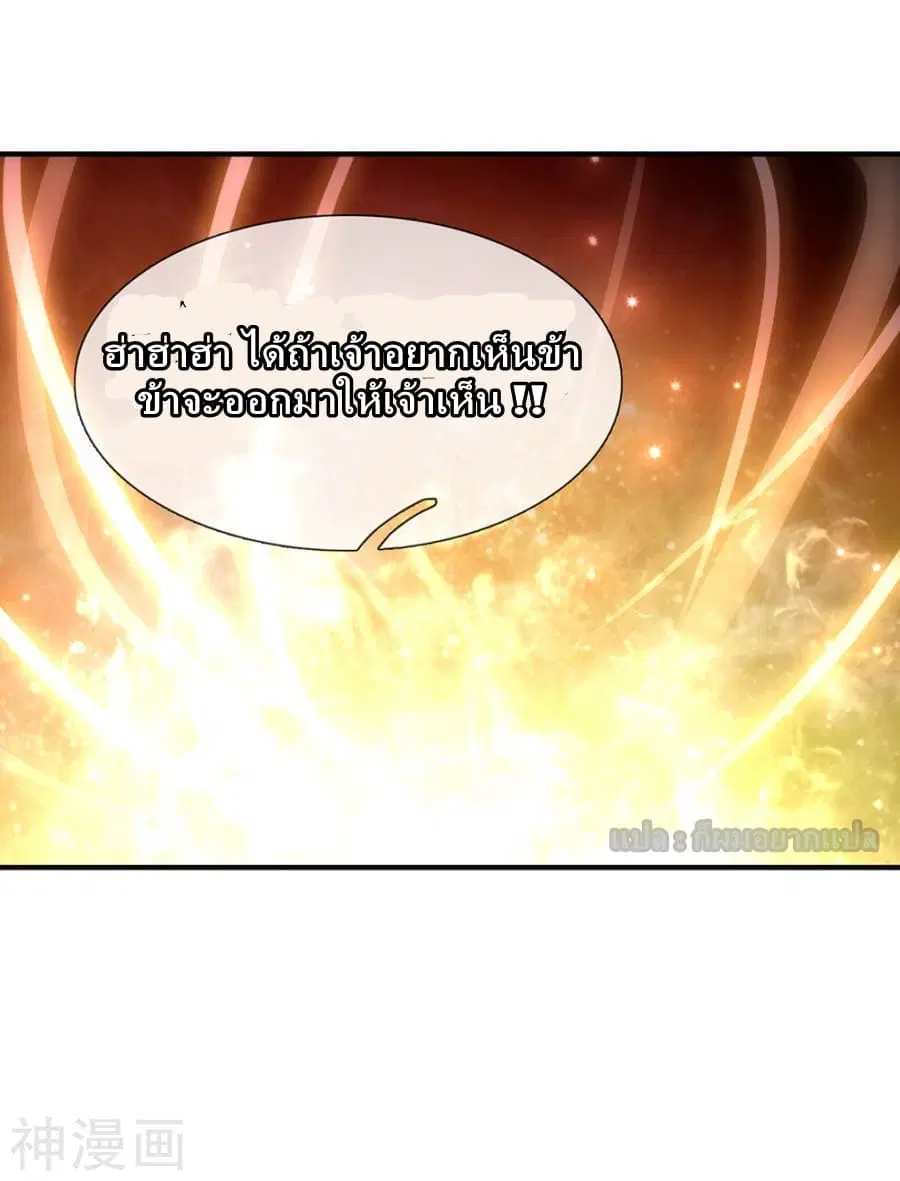 Sky Sword God ตอนที่ 2 หน้า 41