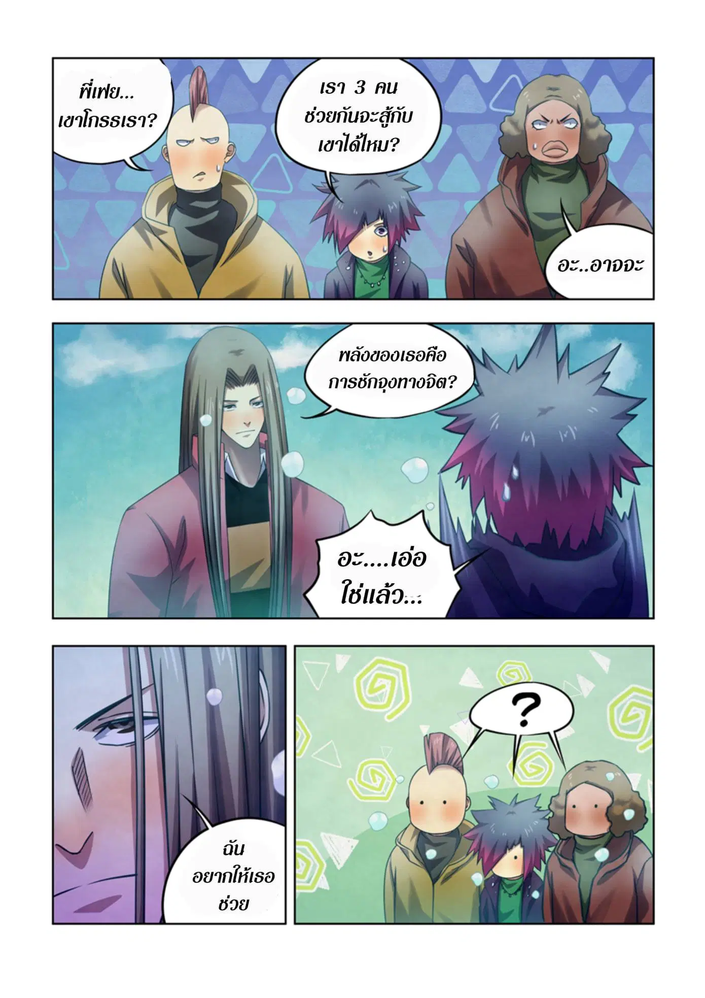 The Last Human ตอนที่ 321.33 หน้า 58