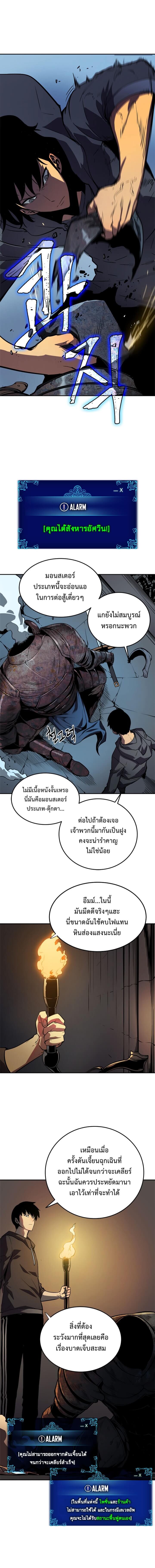 Solo Leveling โซโล่เลเวลลิ่ง ตอนที่ 38 หน้า 4