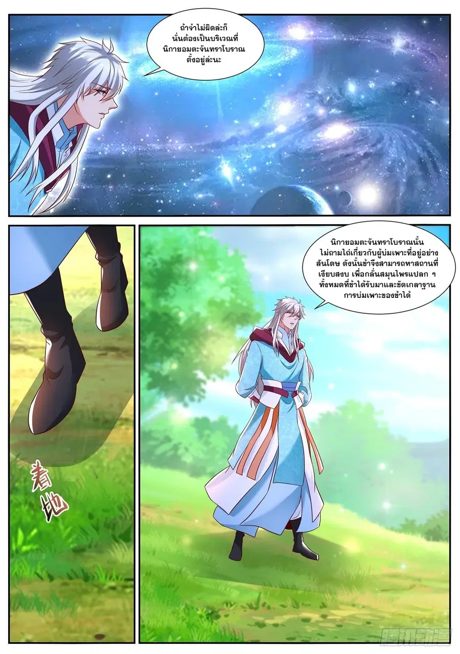 Rebirth Of The Urban Immortal Cultivator ตอนที่ 720 หน้า 10