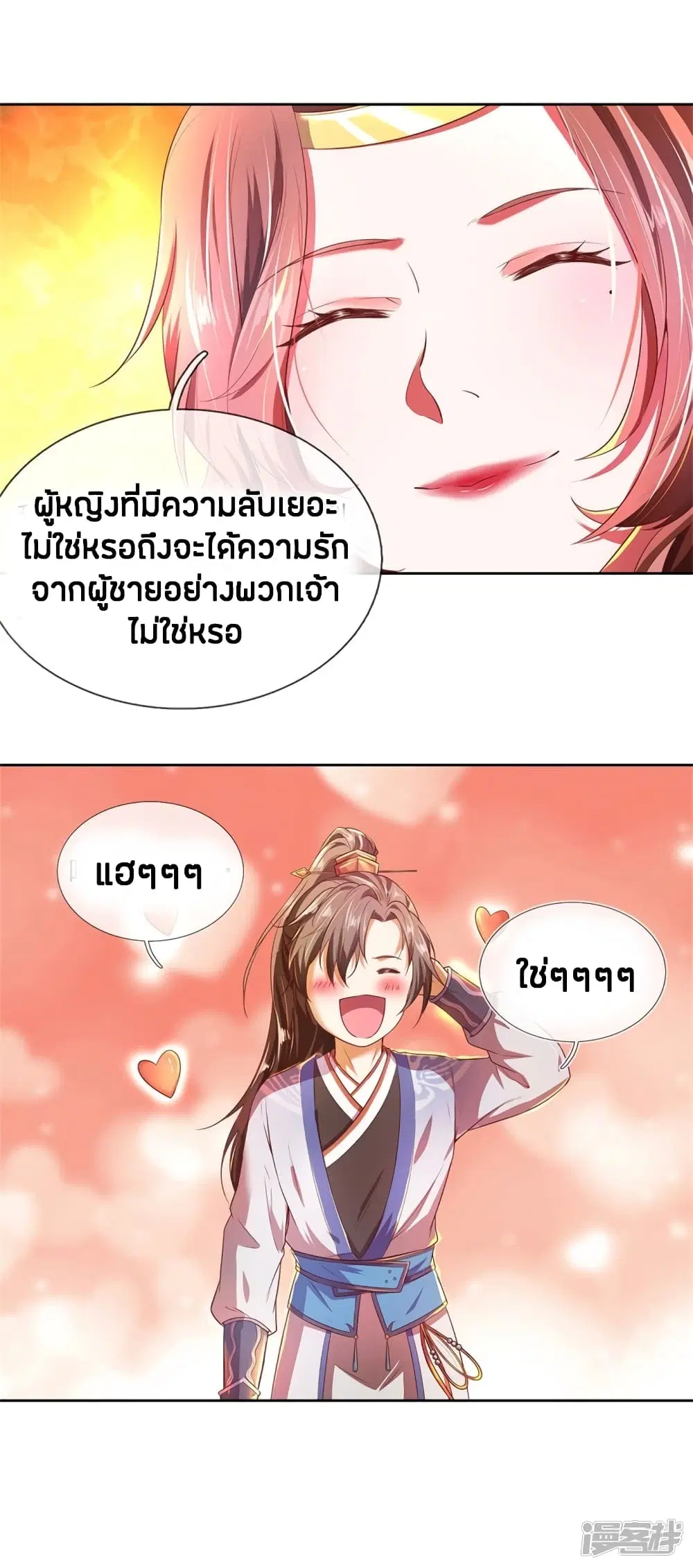 Sky Sword God ตอนที่ 209 หน้า 17