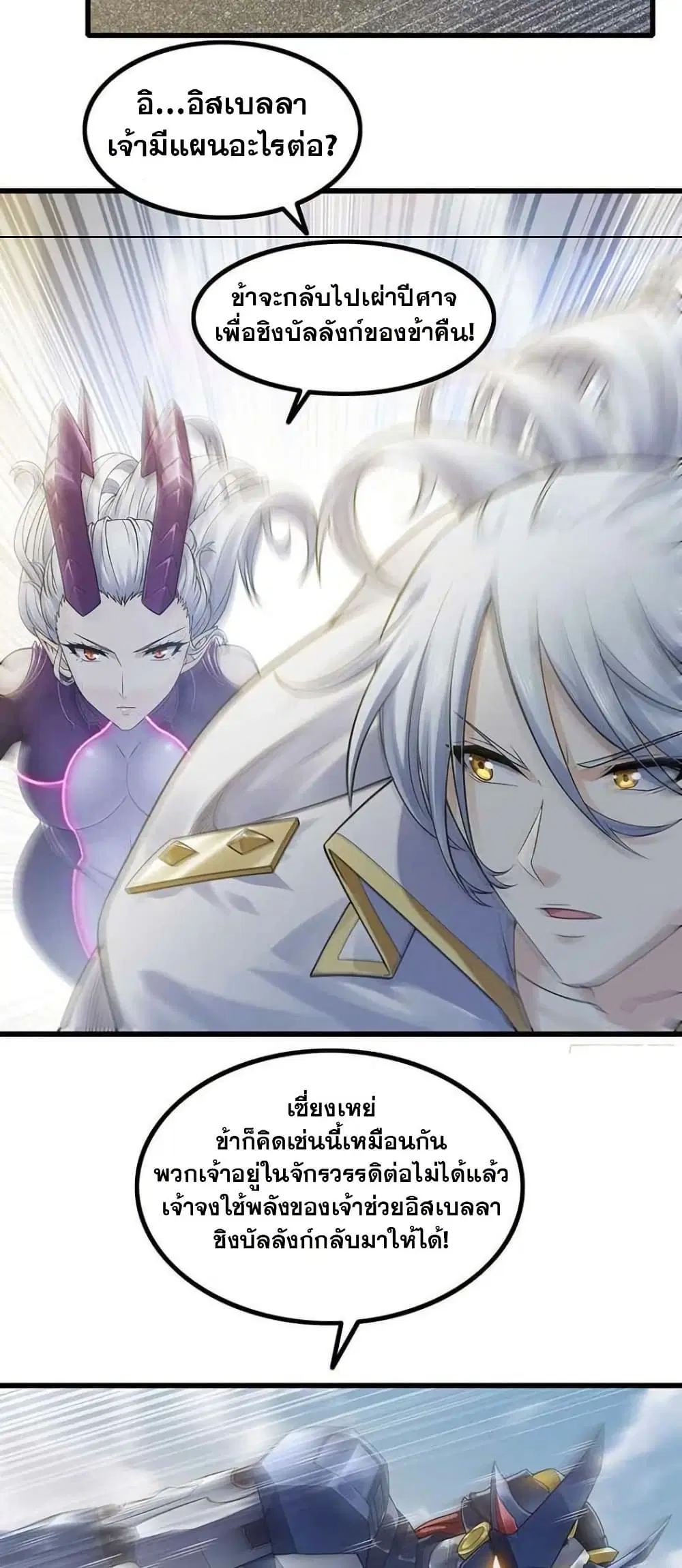 My Wife is a Demon Queen ตอนที่ 326 หน้า 18