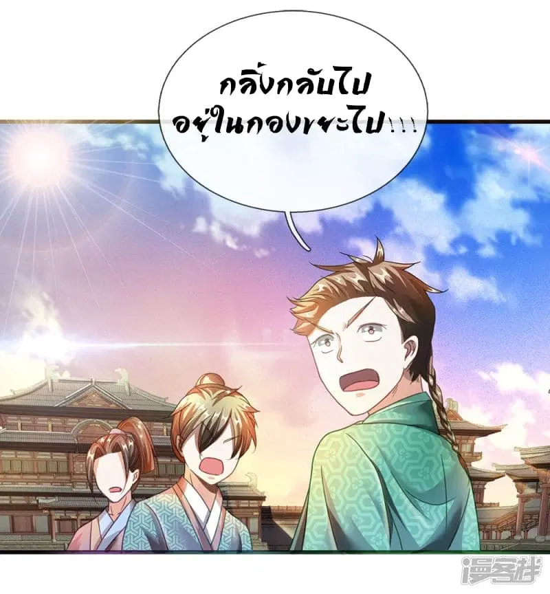 Sky Sword God ตอนที่ 62 หน้า 9