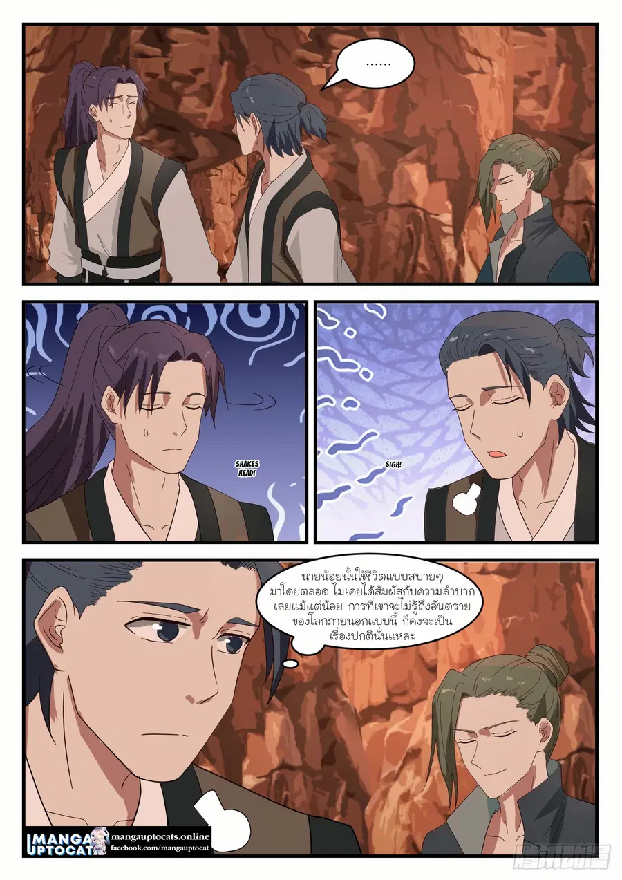 Martial Peak ตอนที่ 1077 หน้า 10