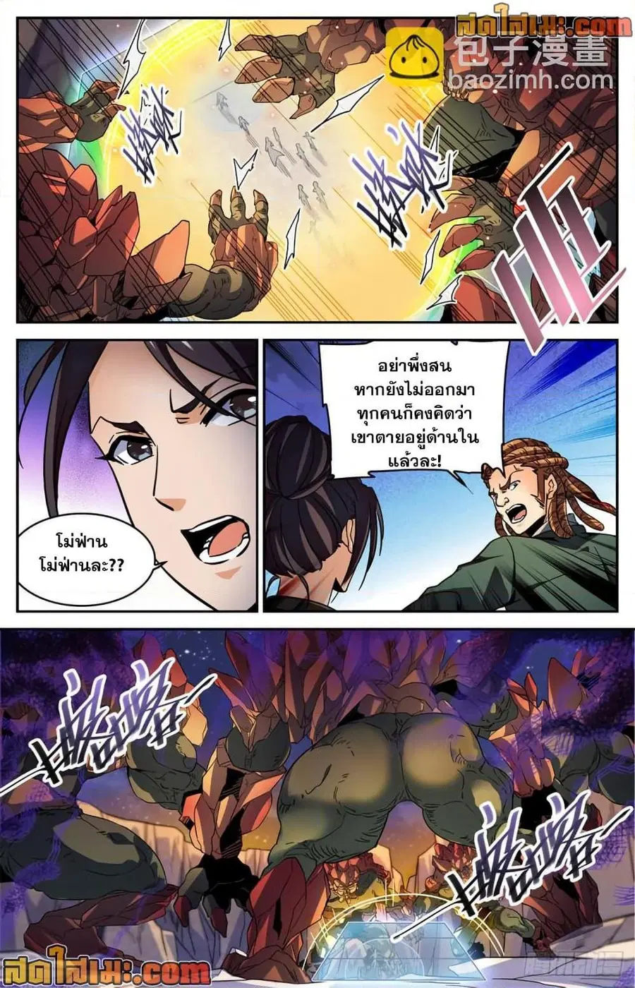 Versatile Mage ตอนที่ 590 หน้า 8