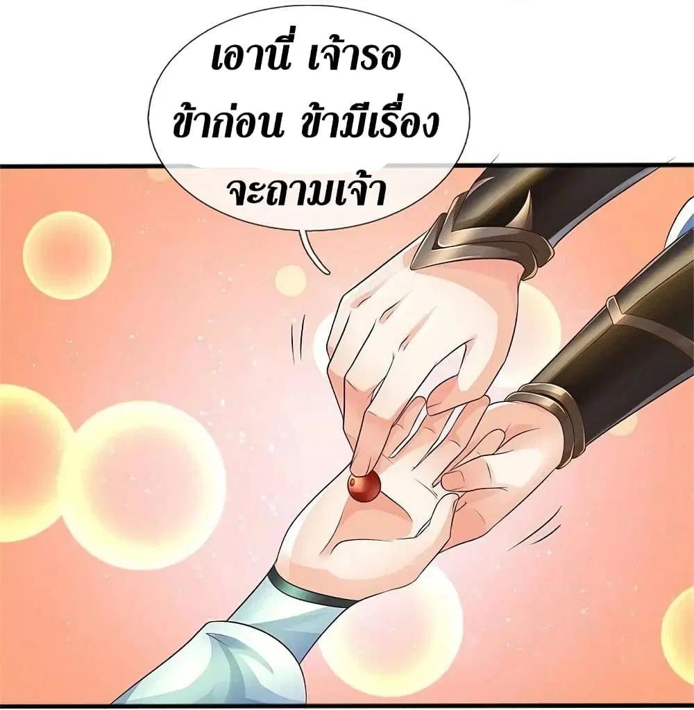 Sky Sword God ตอนที่ 593.1 หน้า 10
