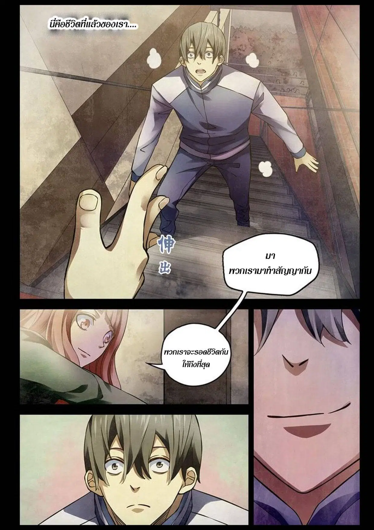 The Last Human ตอนที่ 169 หน้า 12