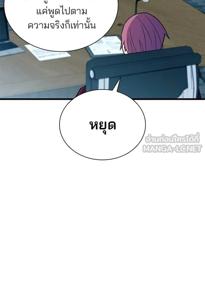 Villain to Kill ตอนที่ 180 หน้า 30