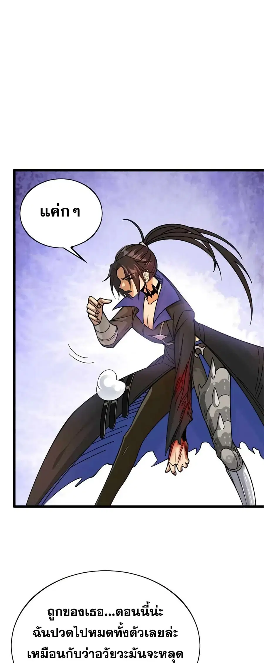 Release That Witch ตอนที่ 439 หน้า 16