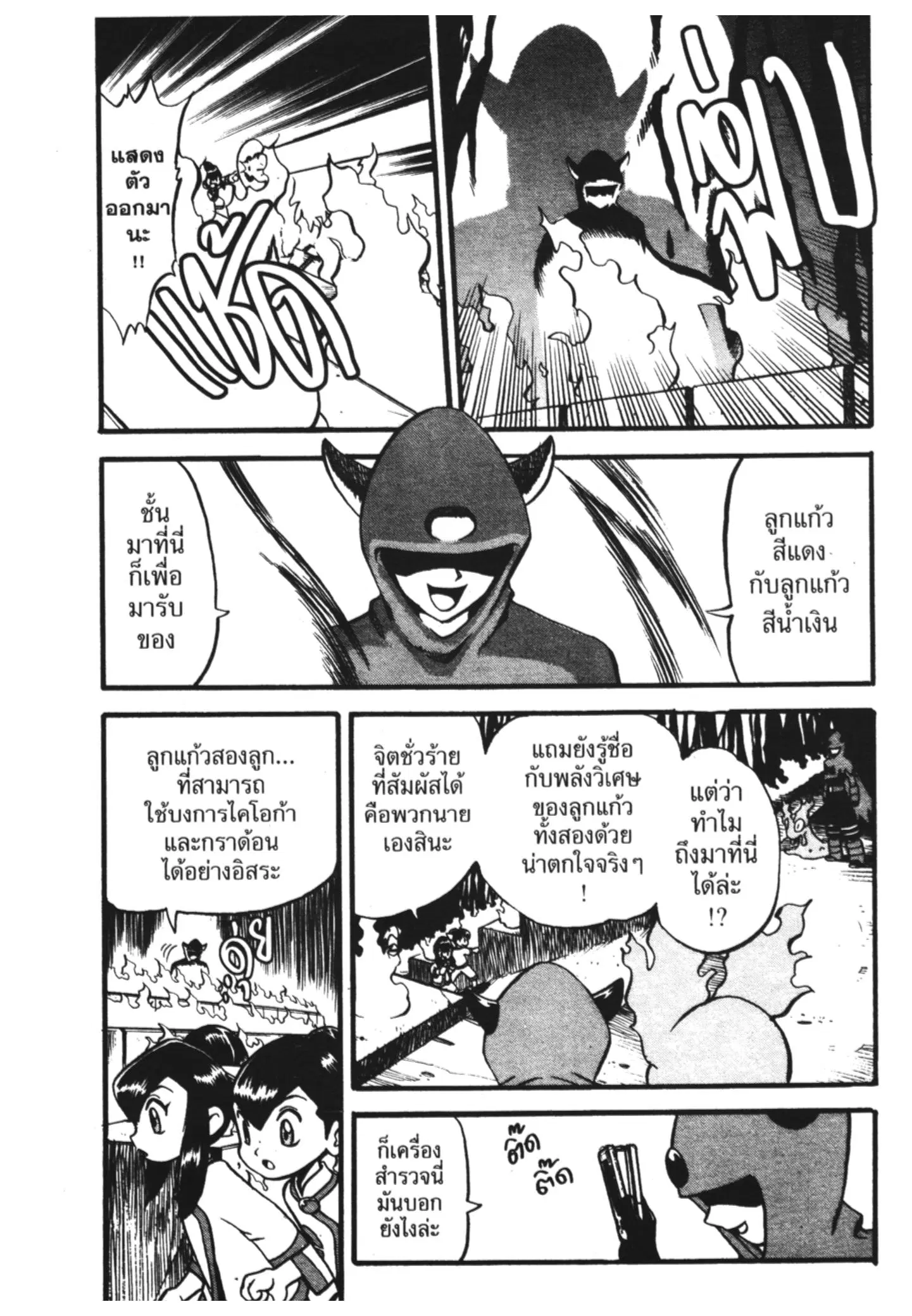 Pokémon ตอนที่ 228 หน้า 15