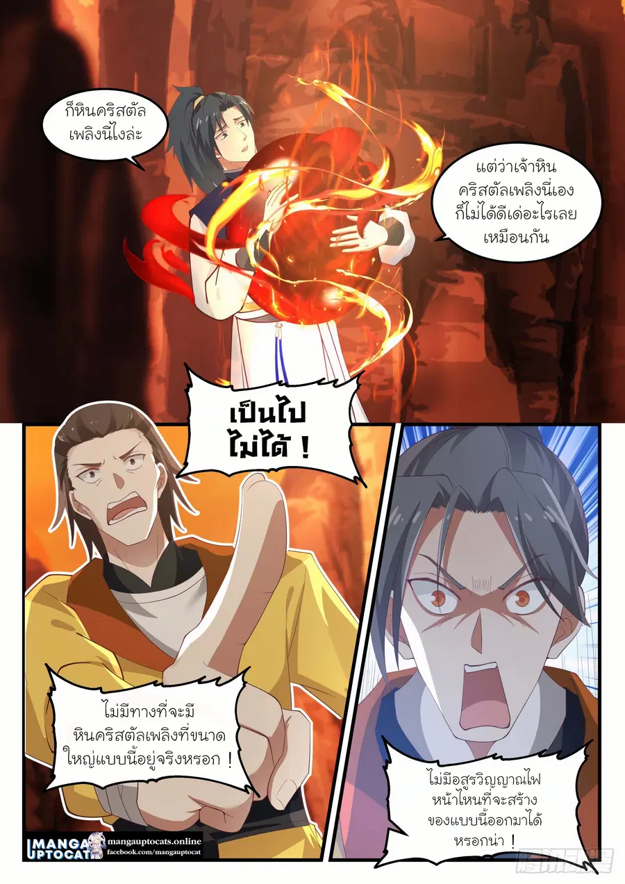 Martial Peak ตอนที่ 1108 หน้า 11
