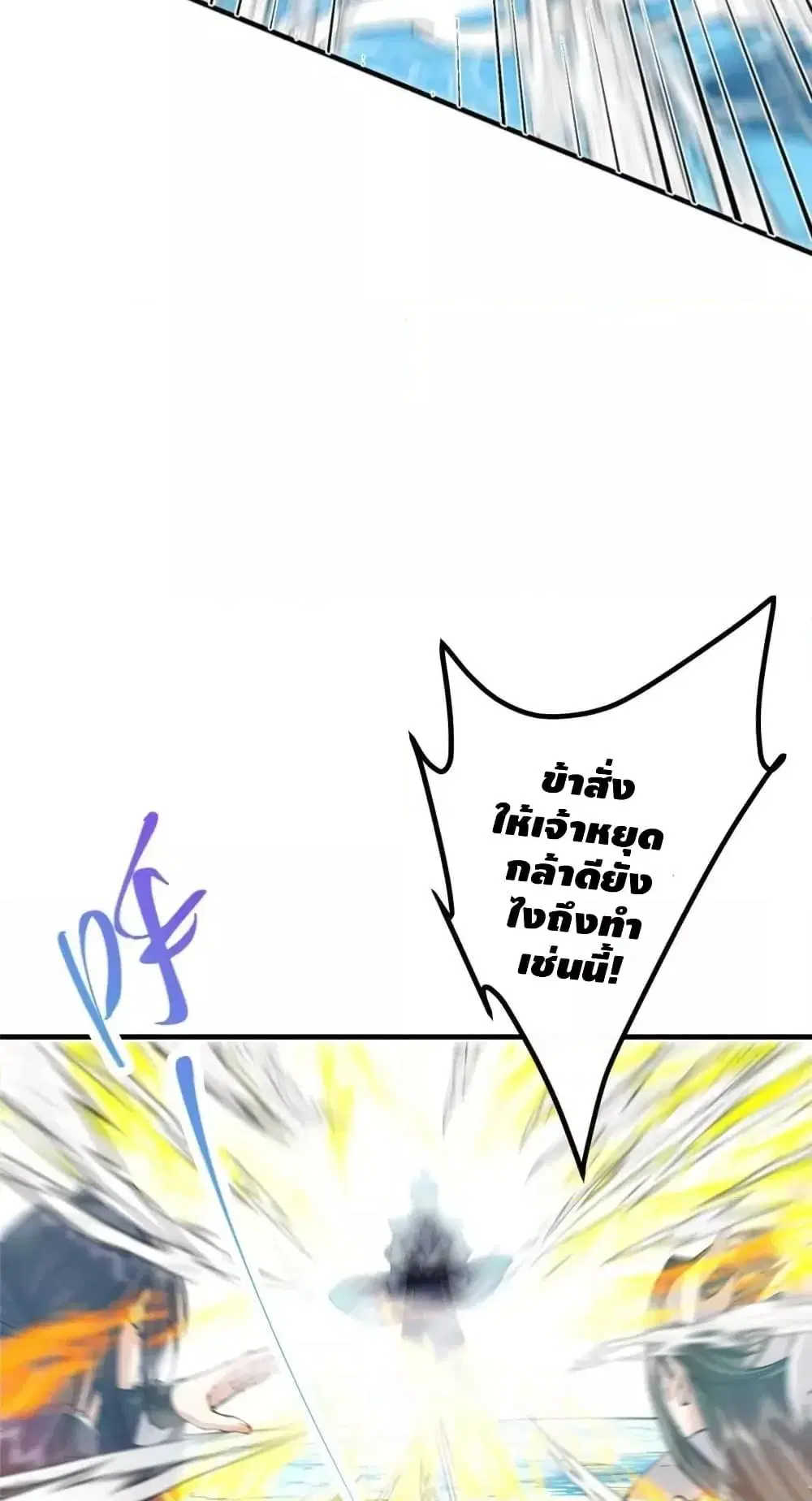 Keep A Low Profile ตอนที่ 221 หน้า 38