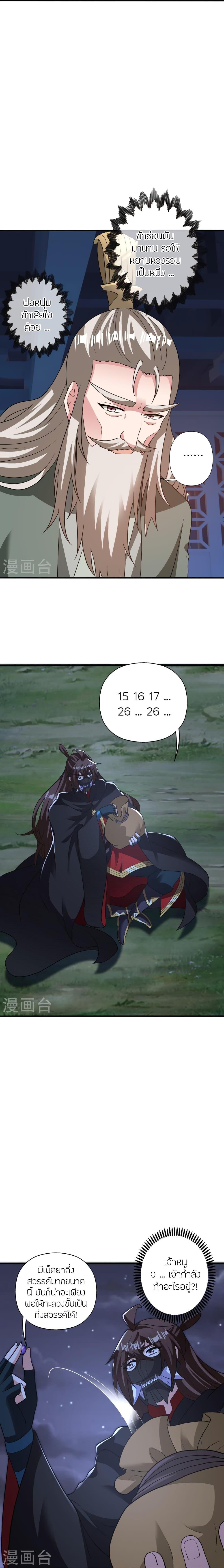 Banished Disciple’s Counterattack ราชาอมตะผู้ถูกขับไล่ ตอนที่ 401 หน้า 7