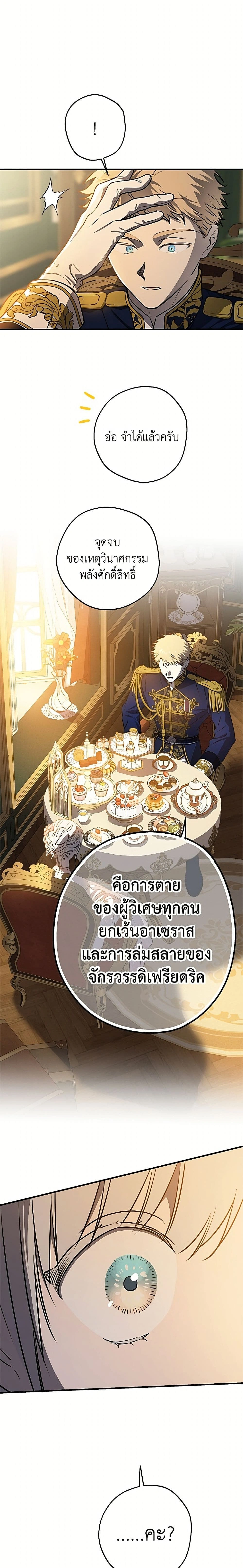 The Strongest Characters in the World are Obsessed With Me – เมื่อผู้ที่แข็งแกร่งที่สุดในโลกนี้ต่างมารุมรักฉัน ตอนที่ 143 หน้า 3