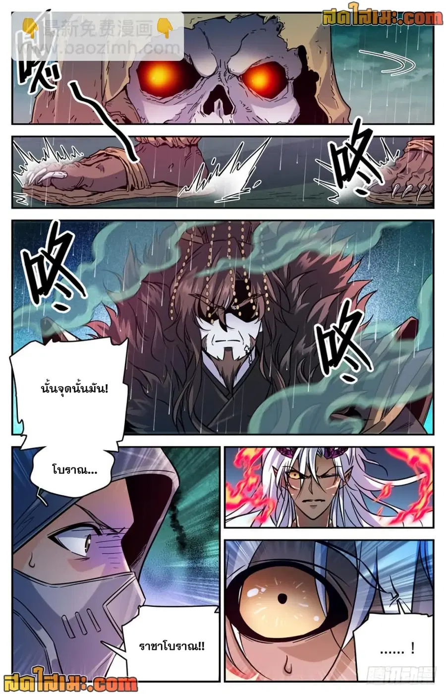 Versatile Mage ตอนที่ 456 หน้า 4