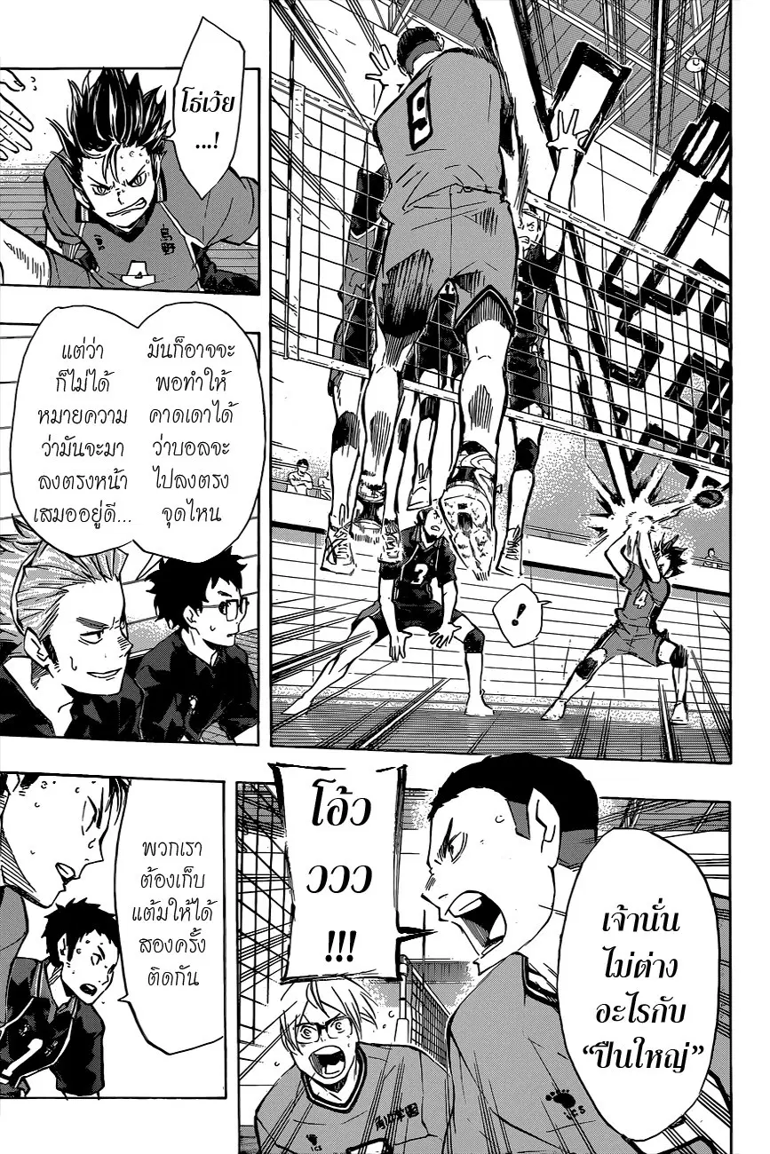 Haikyuu!! ตอนที่ 104 หน้า 17
