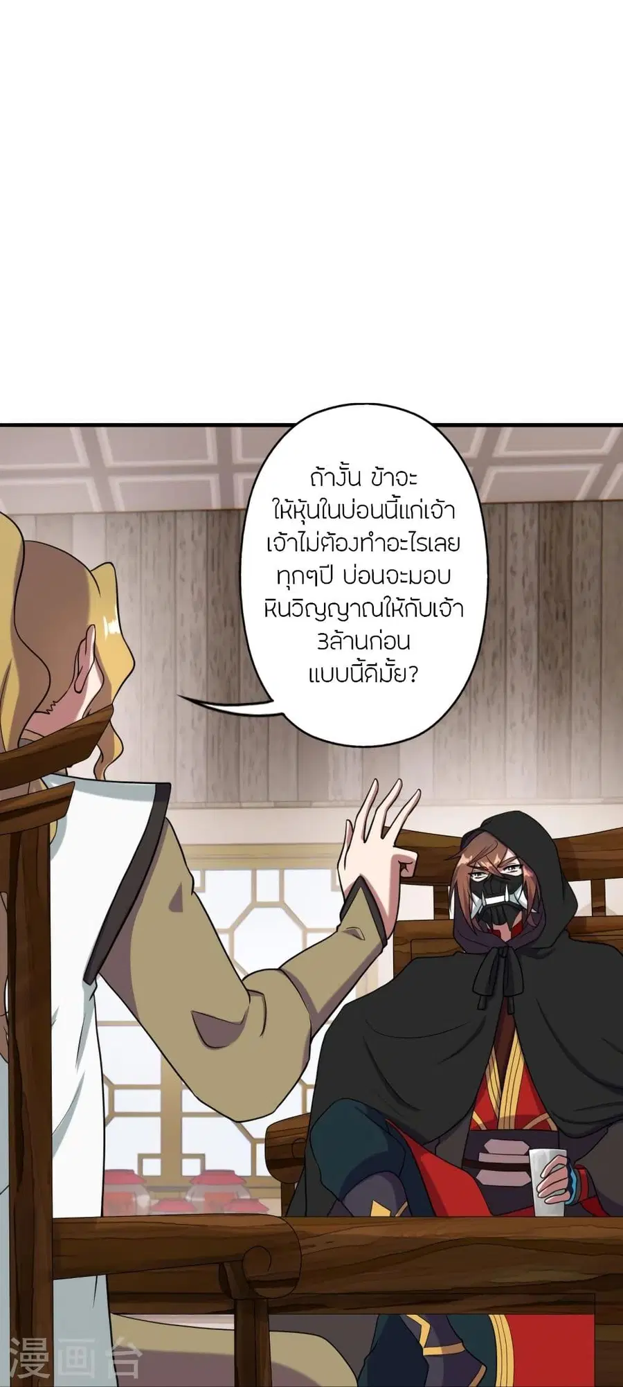 Banished Disciple’s Counterattack ราชาอมตะผู้ถูกขับไล่ ตอนที่ 296 หน้า 37