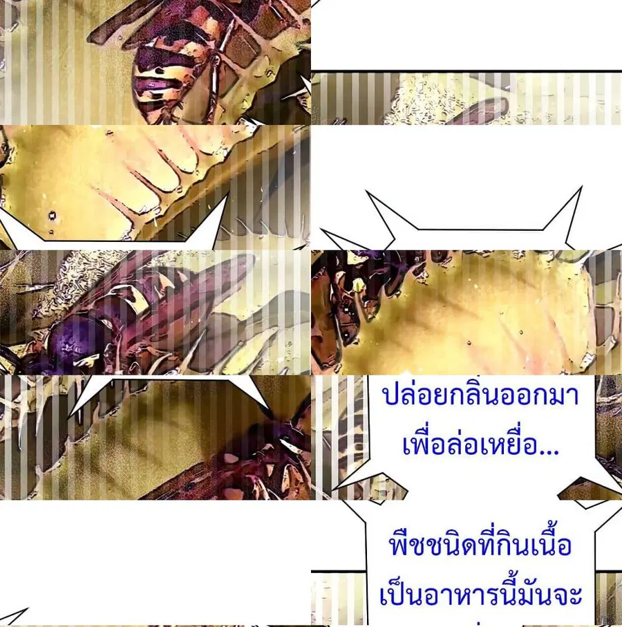 Apocalyptic Super System ตอนที่ 120 หน้า 5
