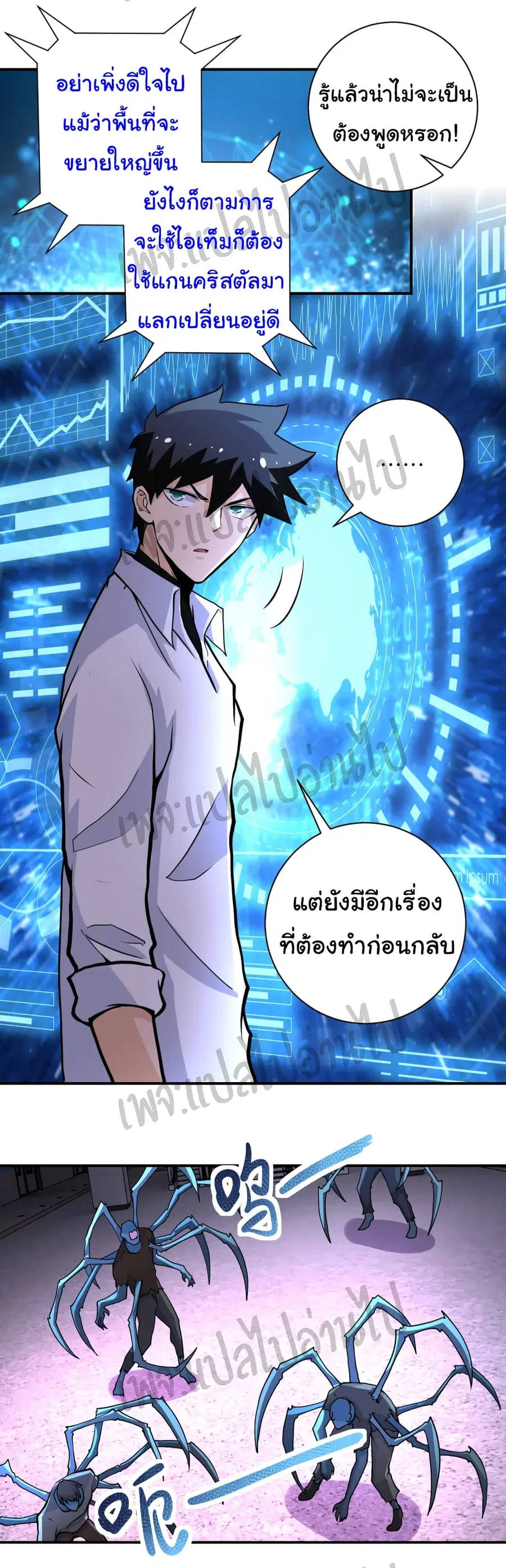 Apocalyptic Super System ตอนที่ 185 หน้า 13