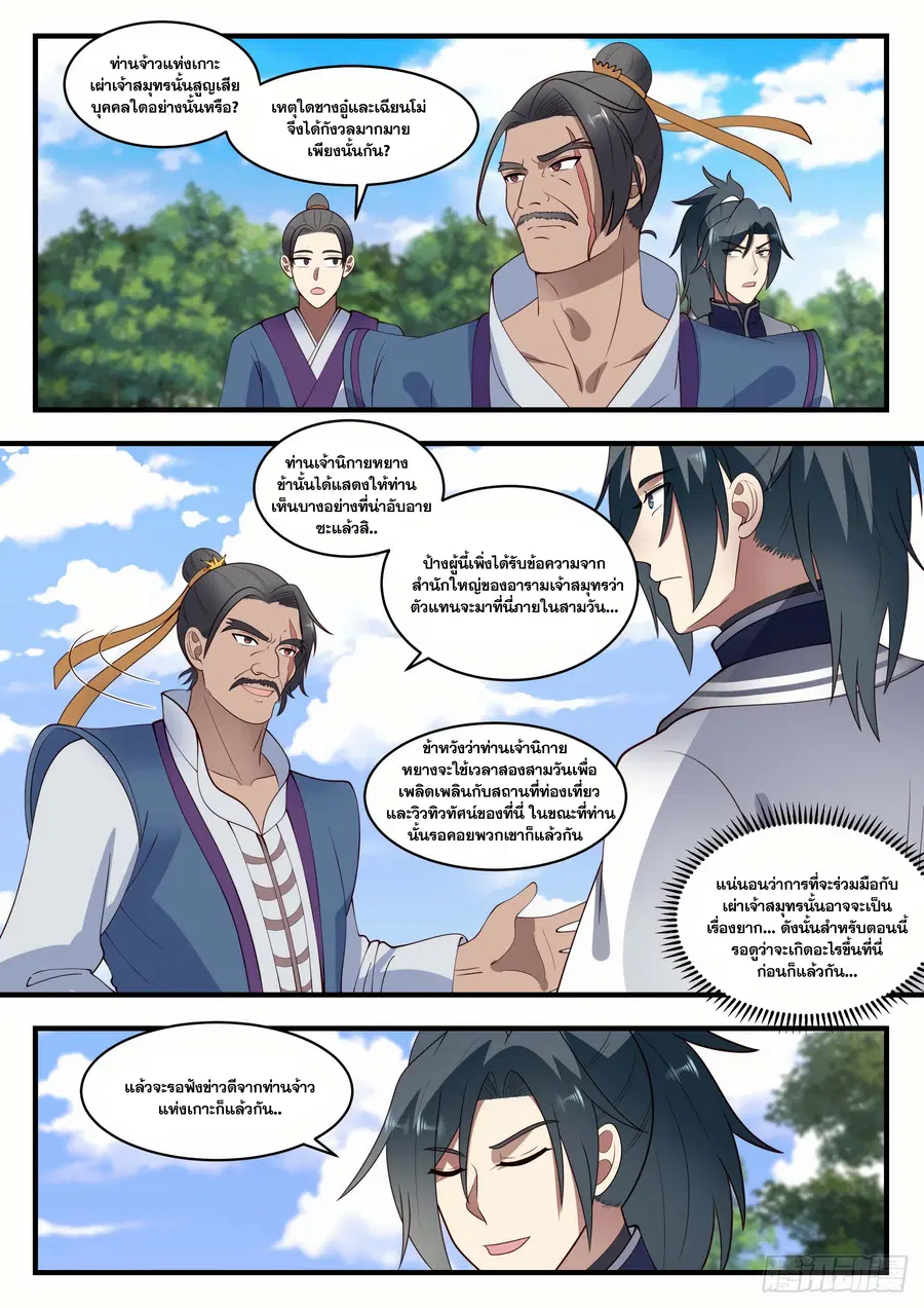 Martial Peak ตอนที่ 1429 หน้า 7