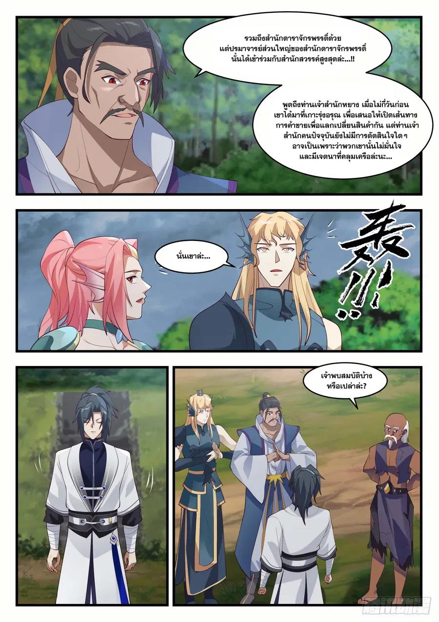 Martial Peak ตอนที่ 1437 หน้า 4