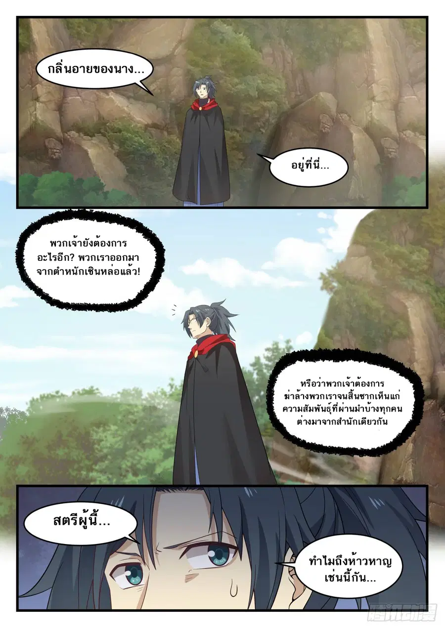 Martial Peak ตอนที่ 579 หน้า 11