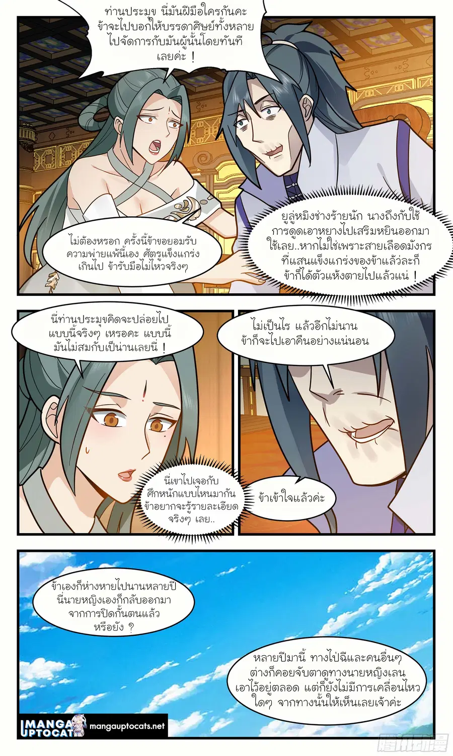 Martial Peak ตอนที่ 2931 หน้า 8