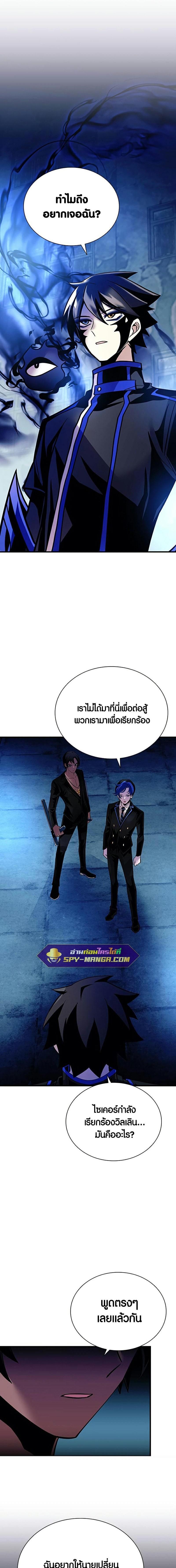 Villain to Kill ตอนที่ 110 หน้า 13