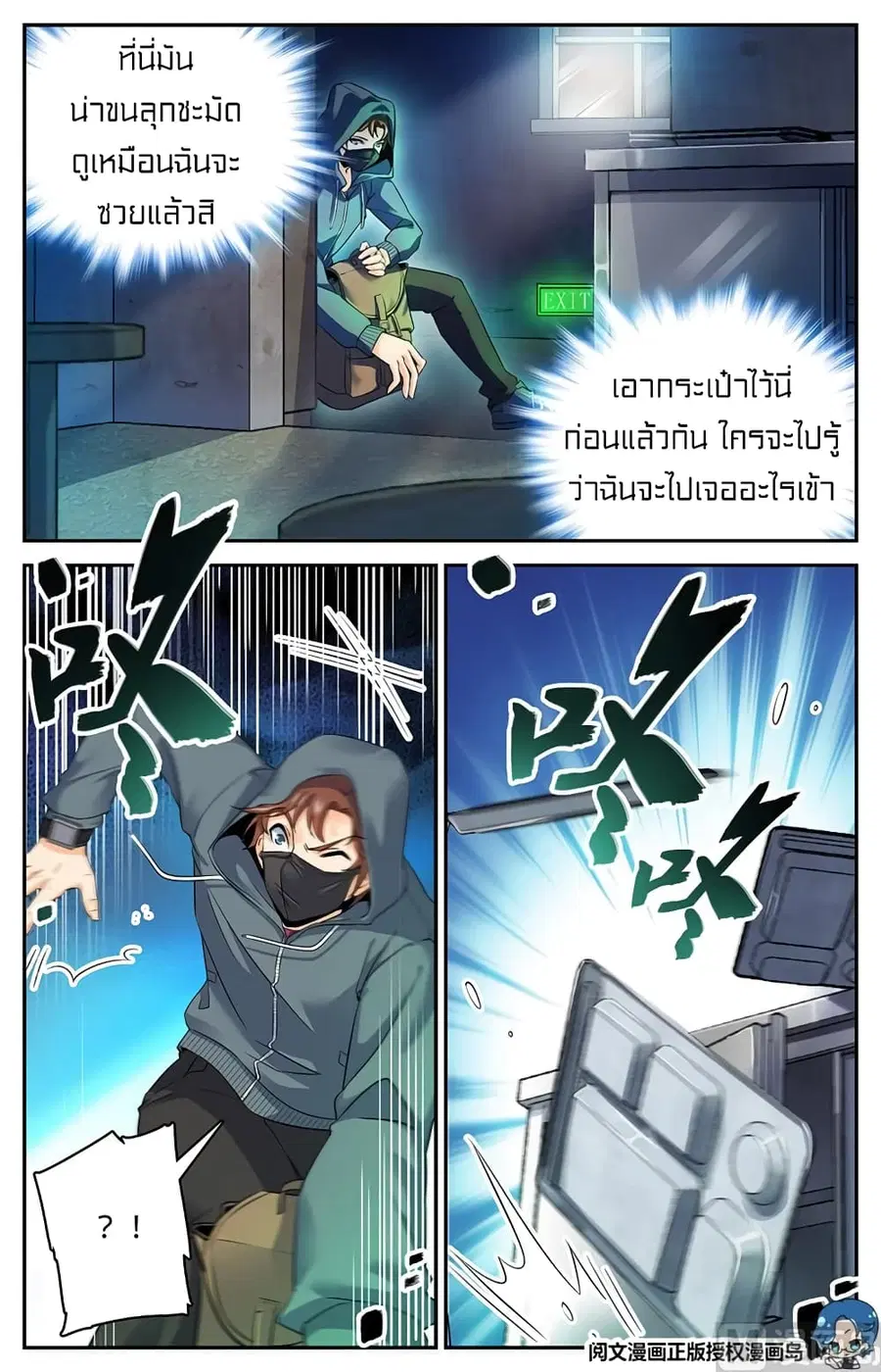 Versatile Mage ตอนที่ 31 หน้า 4