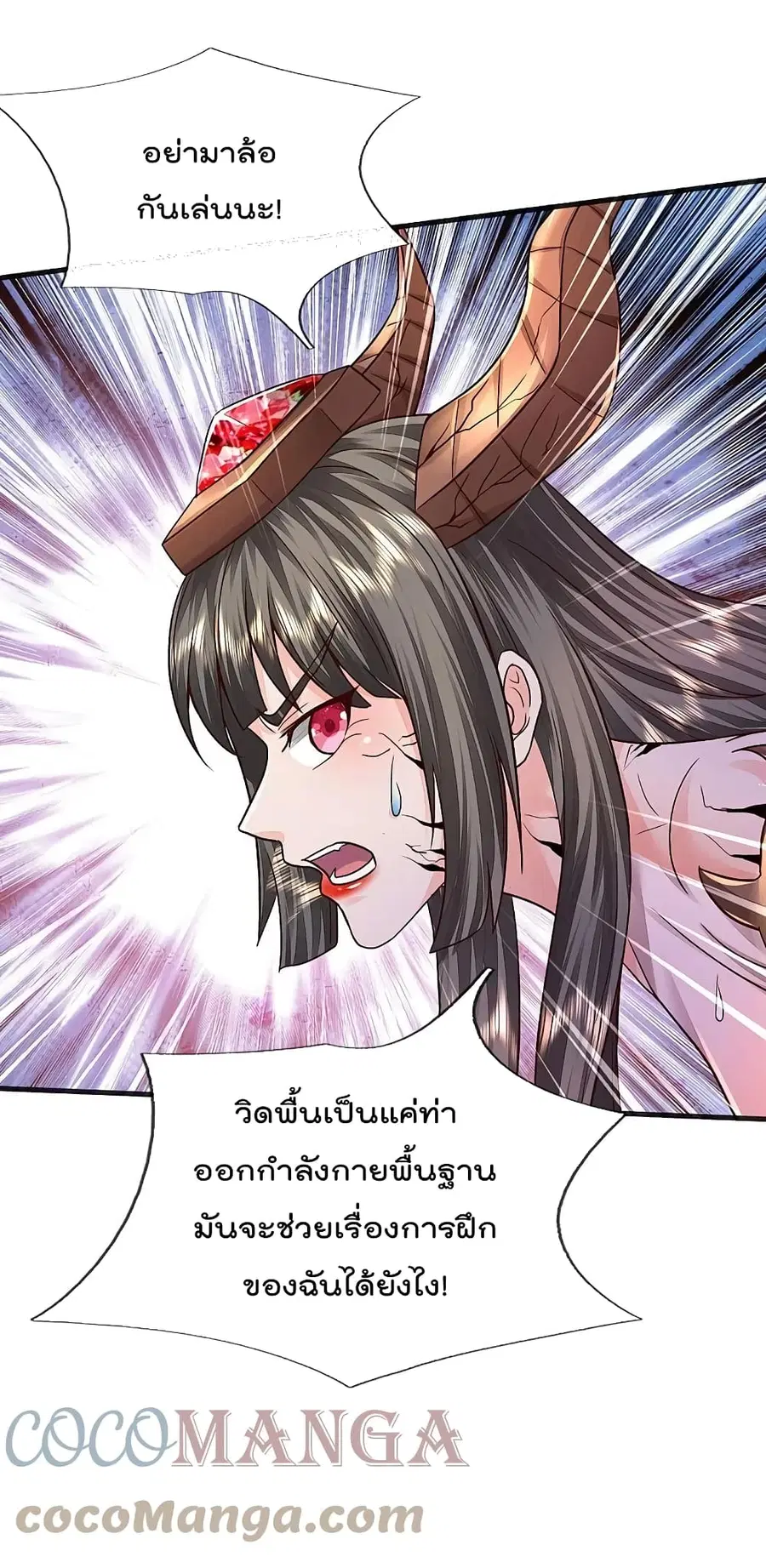 I’m the Great Immortal ตอนที่ 399 หน้า 4