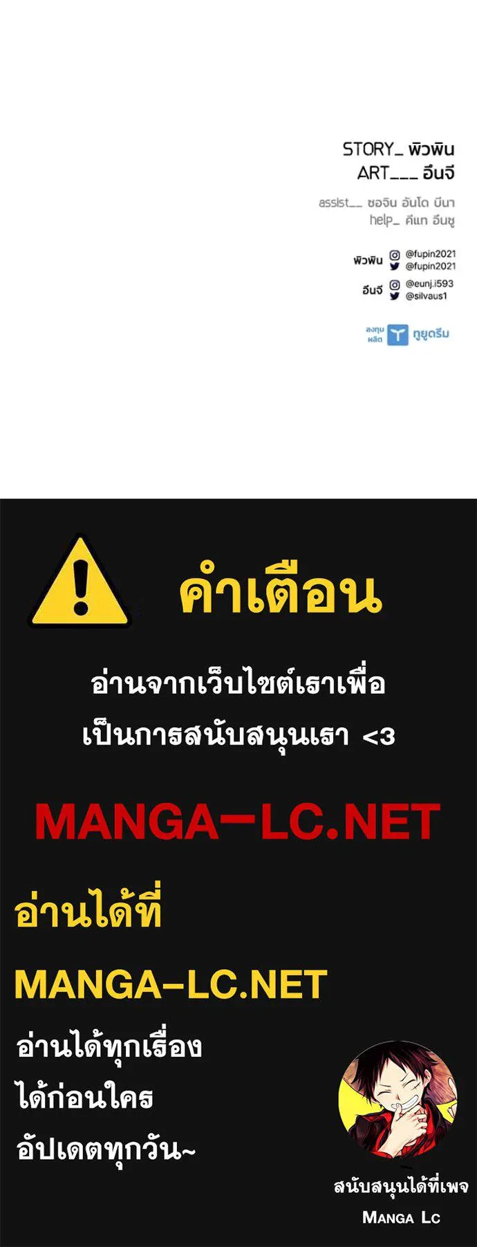 Villain to Kill ตอนที่ 198 หน้า 170