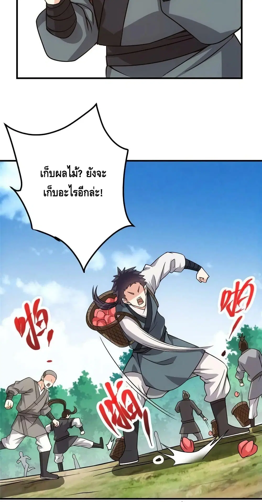 Keep A Low Profile ตอนที่ 117 หน้า 26