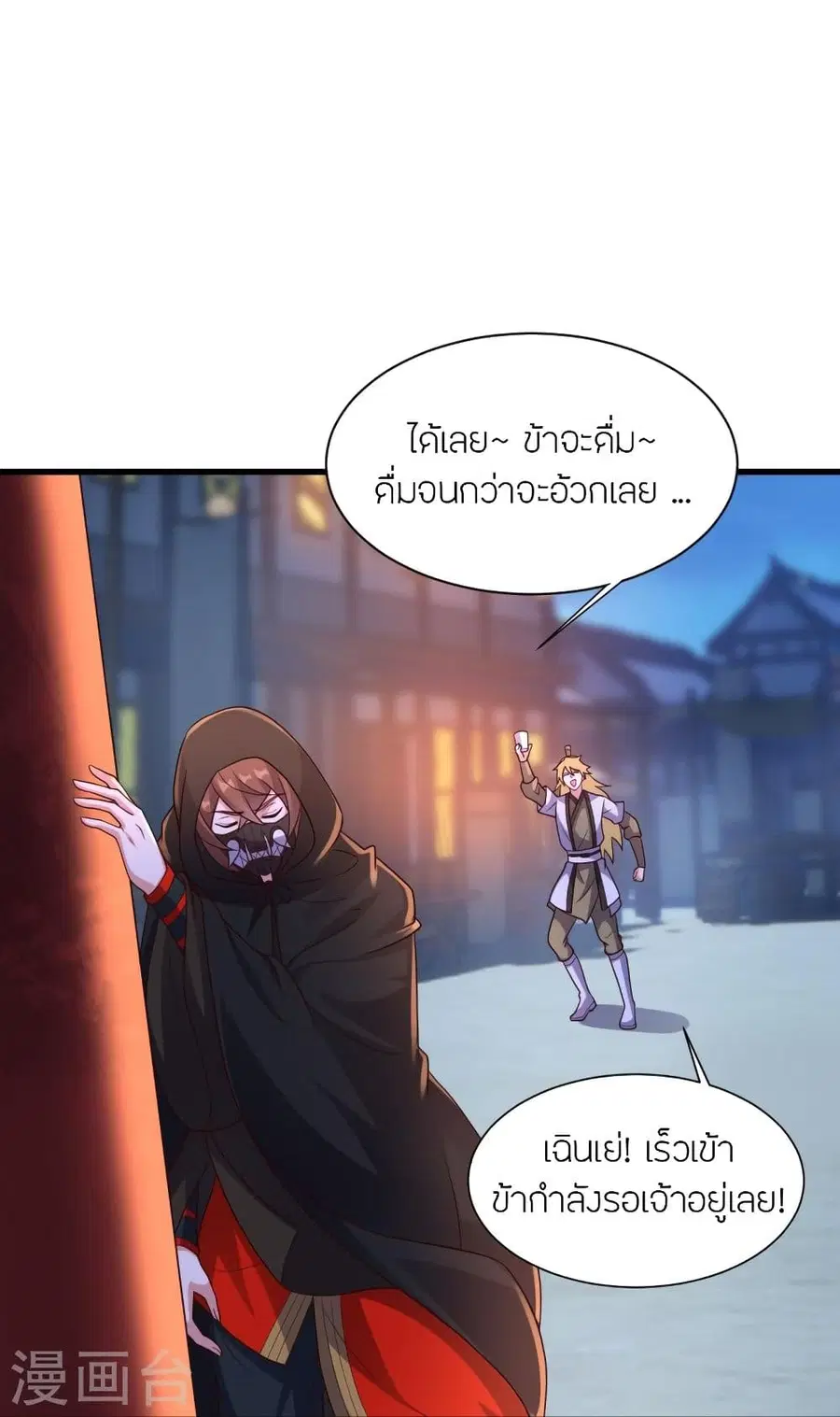 Banished Disciple’s Counterattack ราชาอมตะผู้ถูกขับไล่ ตอนที่ 301 หน้า 25
