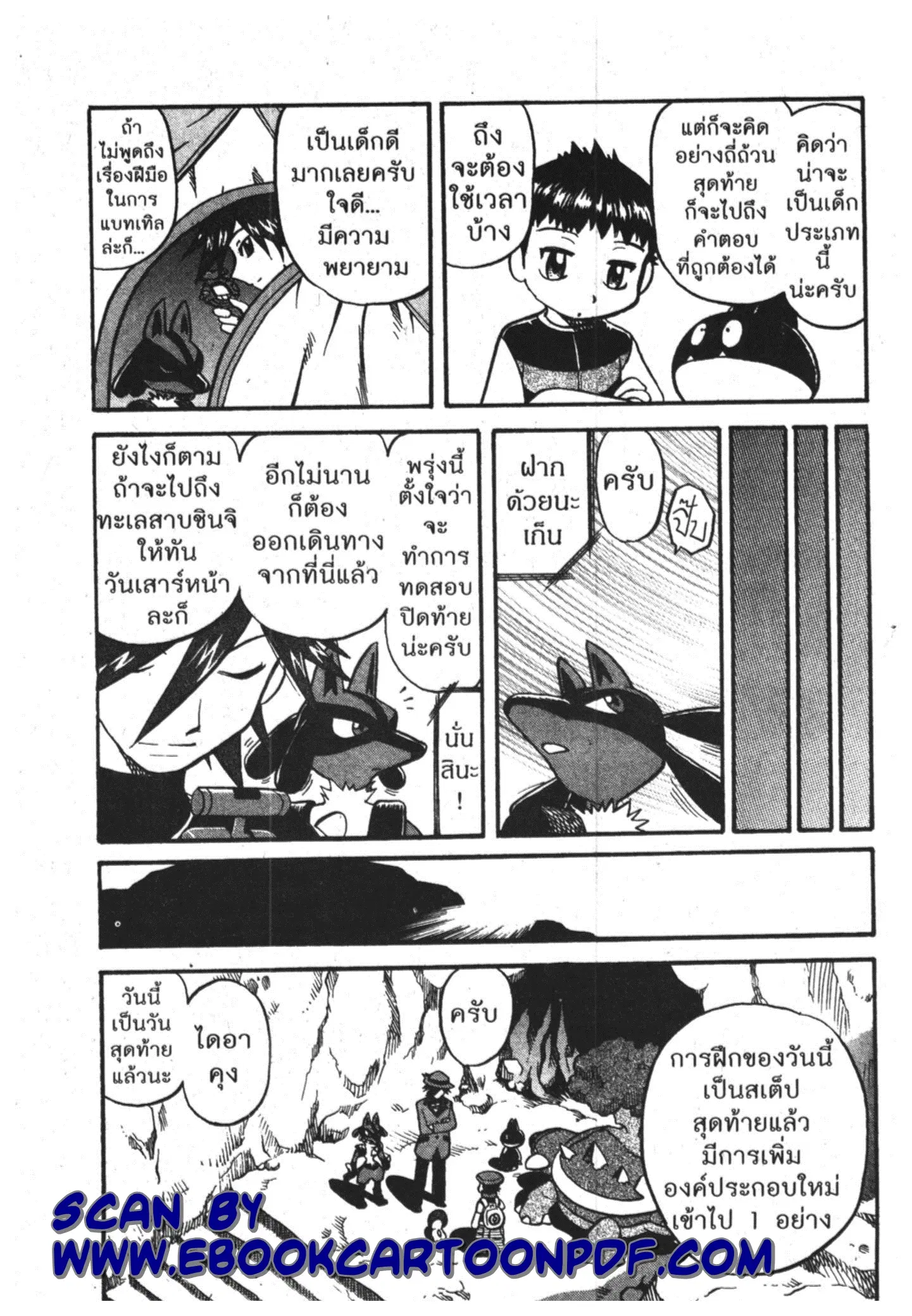 Pokémon ตอนที่ 380 หน้า 15