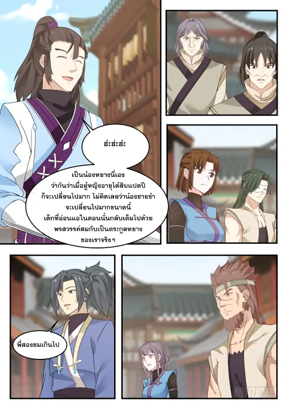 Martial Peak ตอนที่ 330 หน้า 5