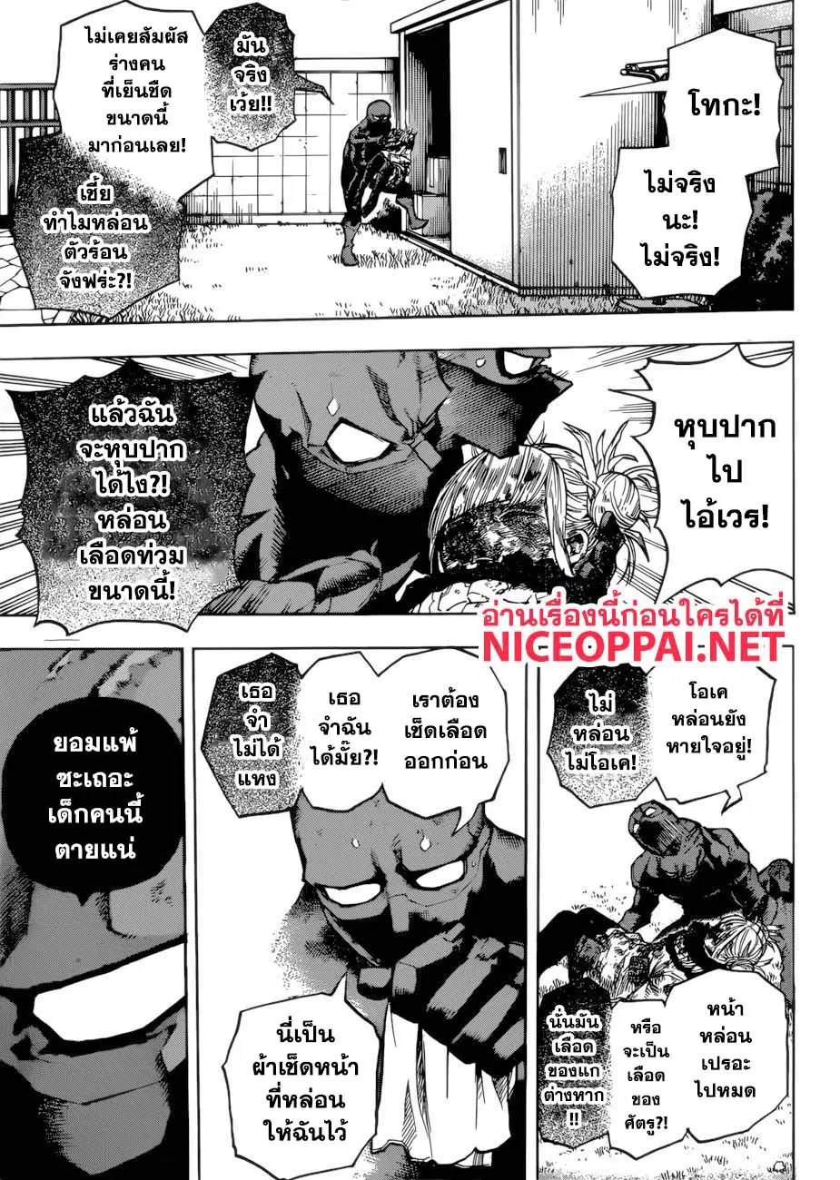 Boku no Hero Academia (My Hero Academia) ตอนที่ 227 หน้า 9