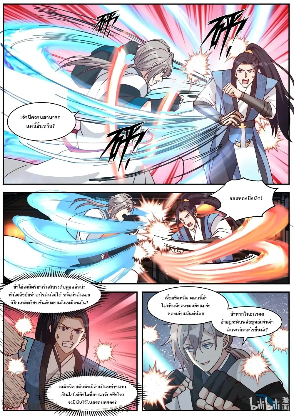 Martial God Asura ตอนที่ 284 หน้า 6