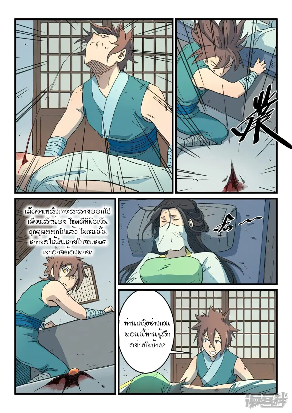 Star Martial God Techniquer ตอนที่ 285 หน้า 6